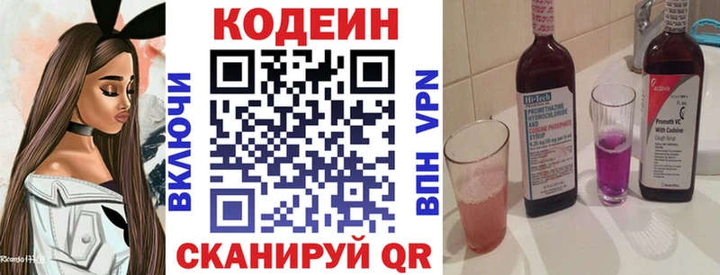 Кодеин напиток Lean (лин) Данилов
